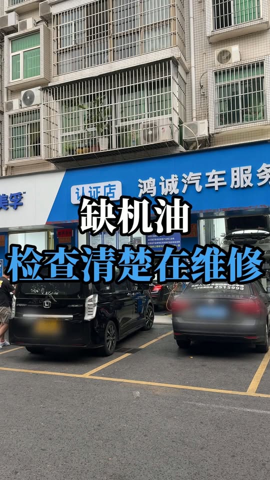 缺機油 檢查清楚再維修